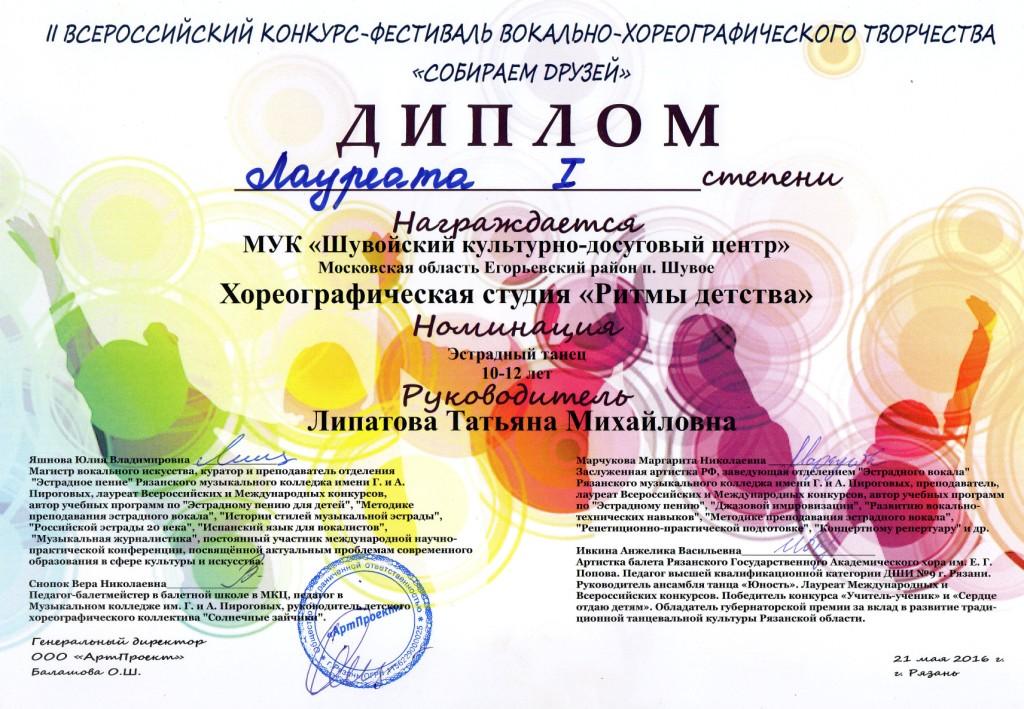 Конкурсы и фестивали вокалистов Конкурсы и фестивали вокалистов